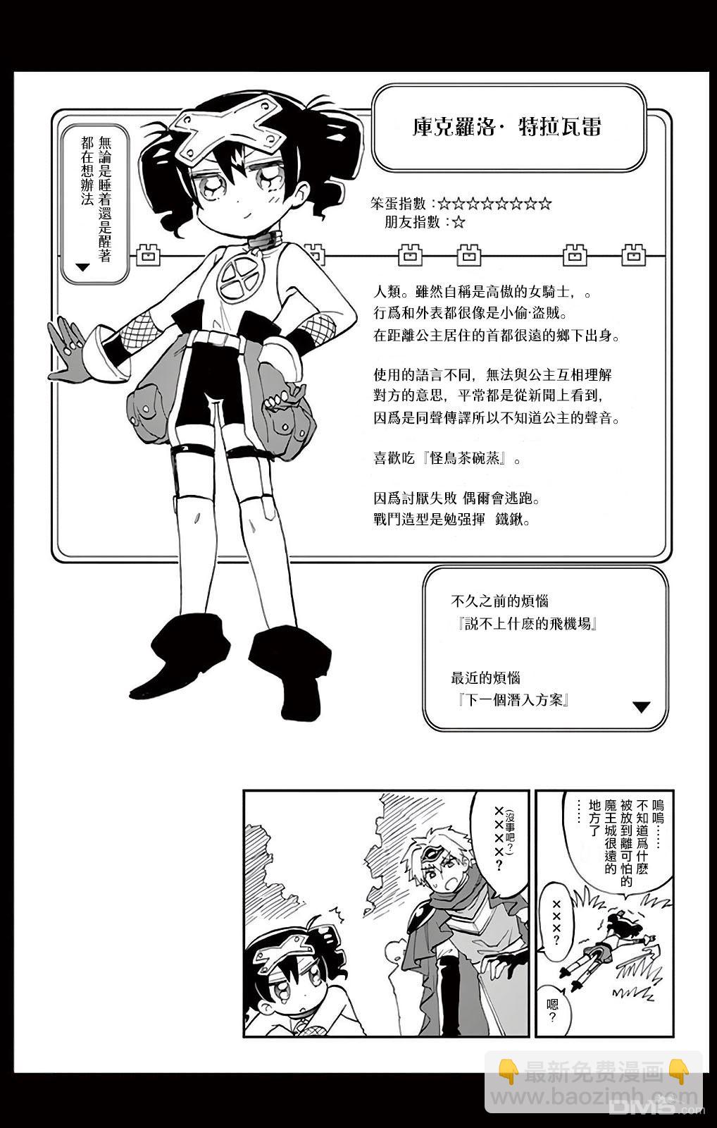 🍲在魔王城说晚安 1卷附录 第23页