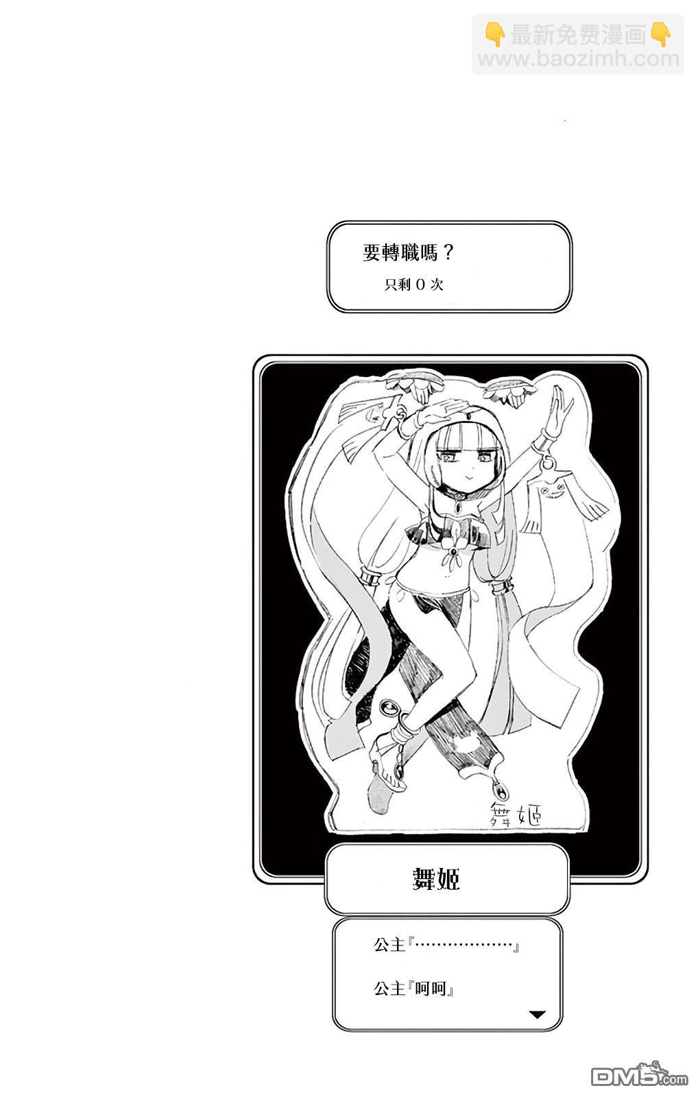 🍲在魔王城说晚安 1卷附录 第24页
