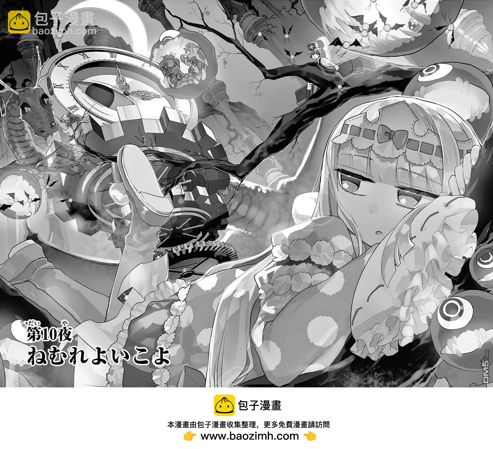 🍲在魔王城说晚安 1卷附录 第27页