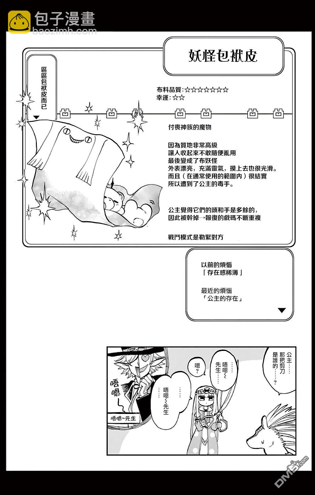 🍲在魔王城说晚安 1卷附录 第3页