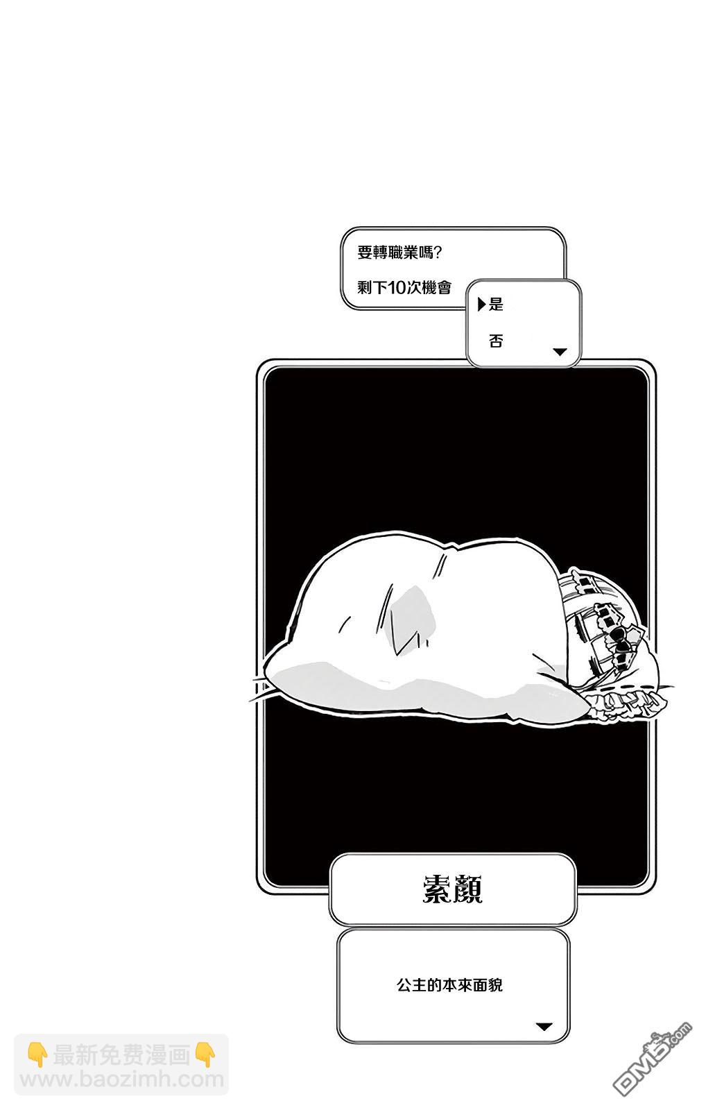 🍲在魔王城说晚安 1卷附录 第4页