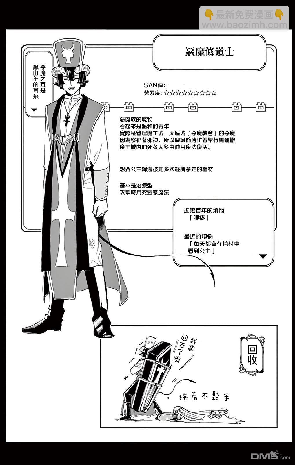 🍲在魔王城说晚安 1卷附录 第5页
