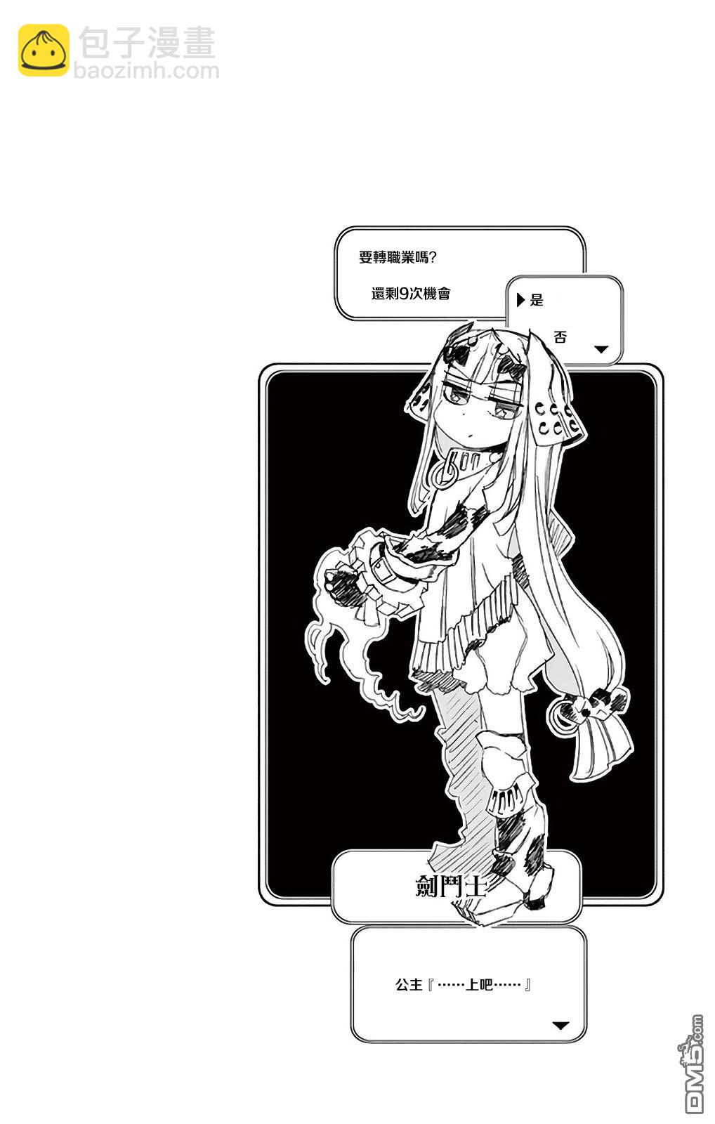 🍲在魔王城说晚安 1卷附录 第6页