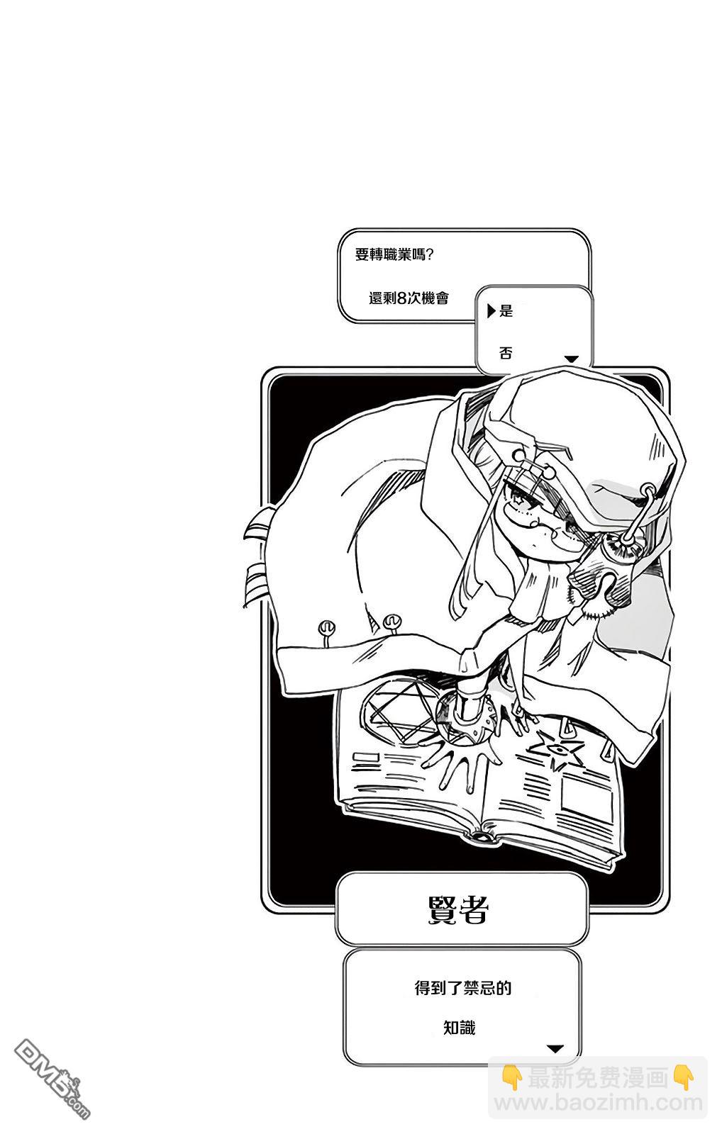 🍲在魔王城说晚安 1卷附录 第8页