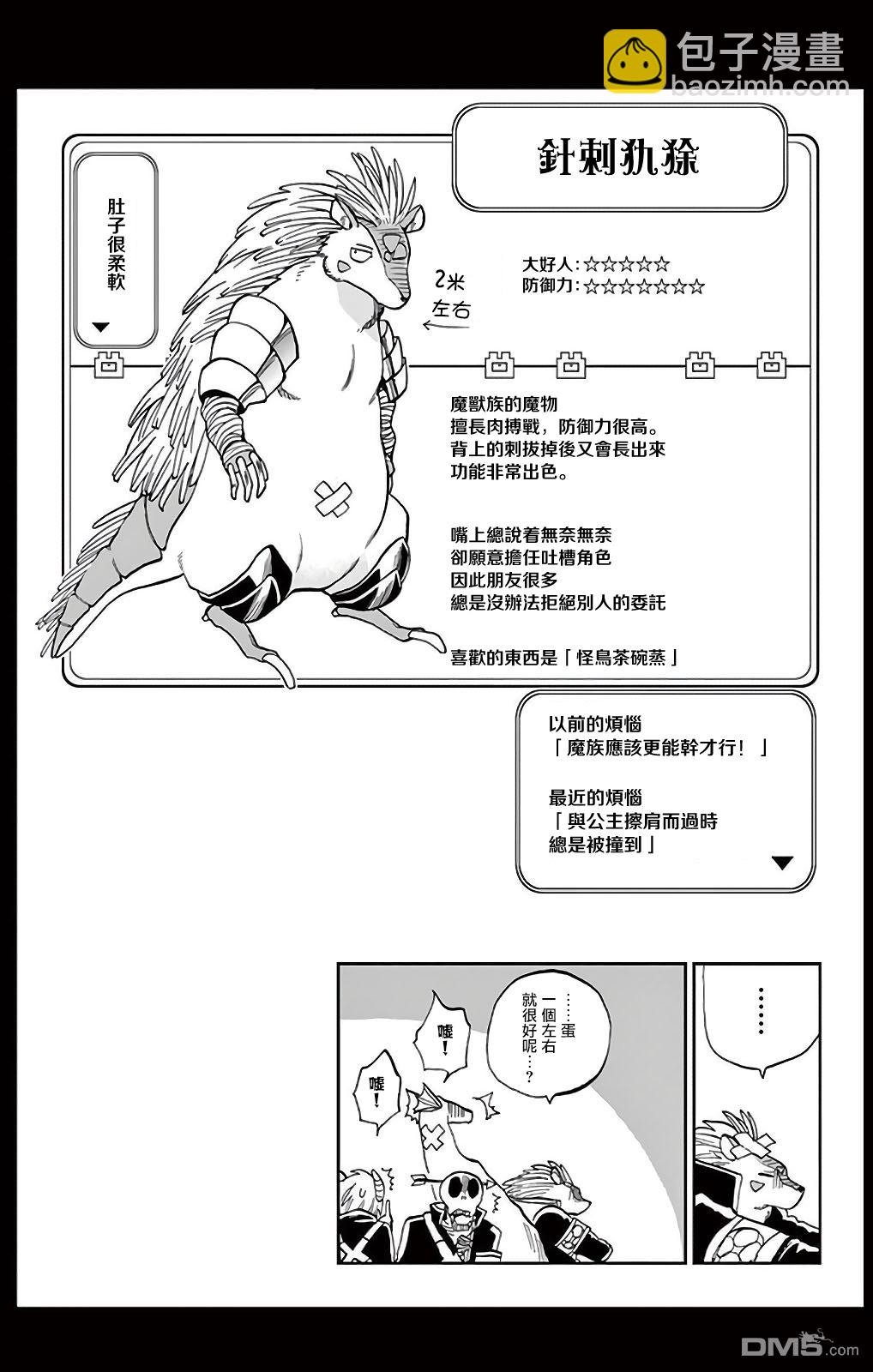 🍲在魔王城说晚安 1卷附录 第9页