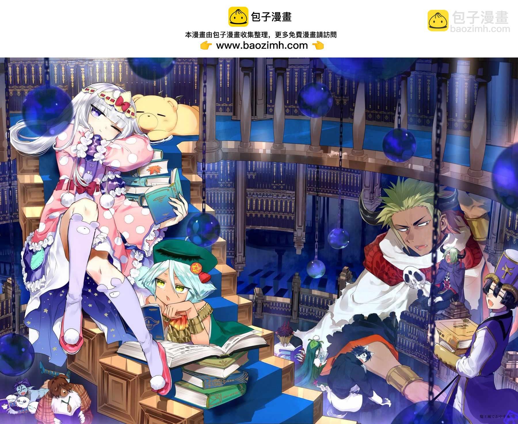 🍲在魔王城说晚安 第10卷 第2页