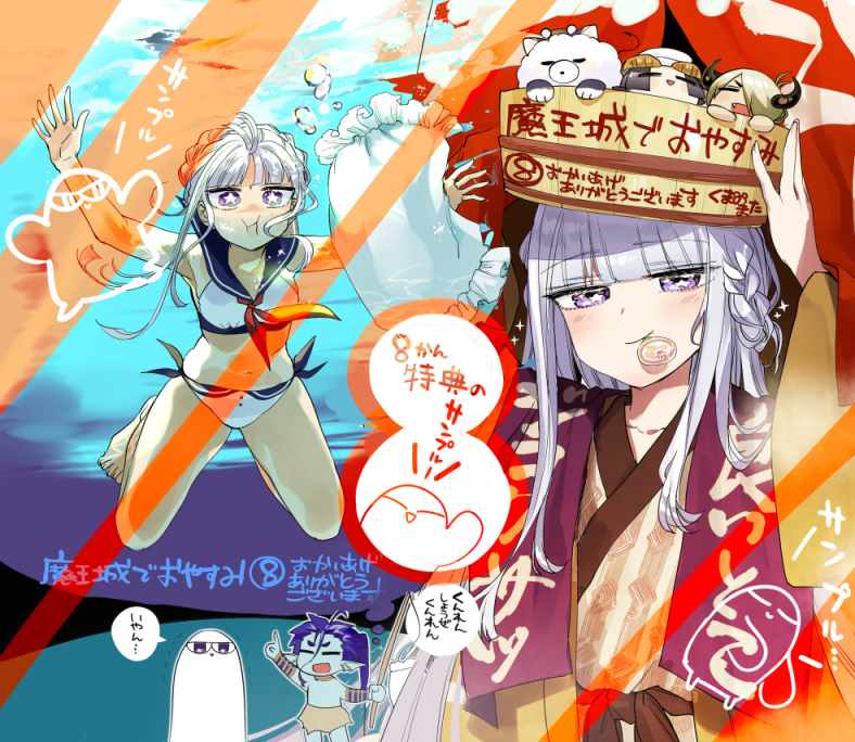 🍲在魔王城说晚安 第8卷特典样本 第1页