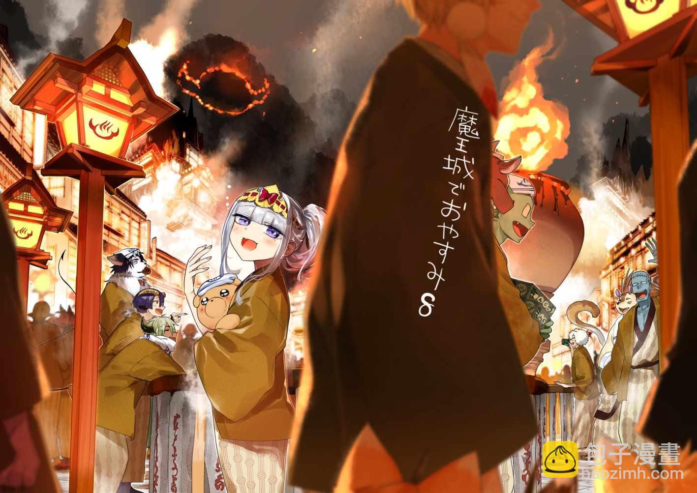 🍲在魔王城说晚安 第8卷特典样本 第5页