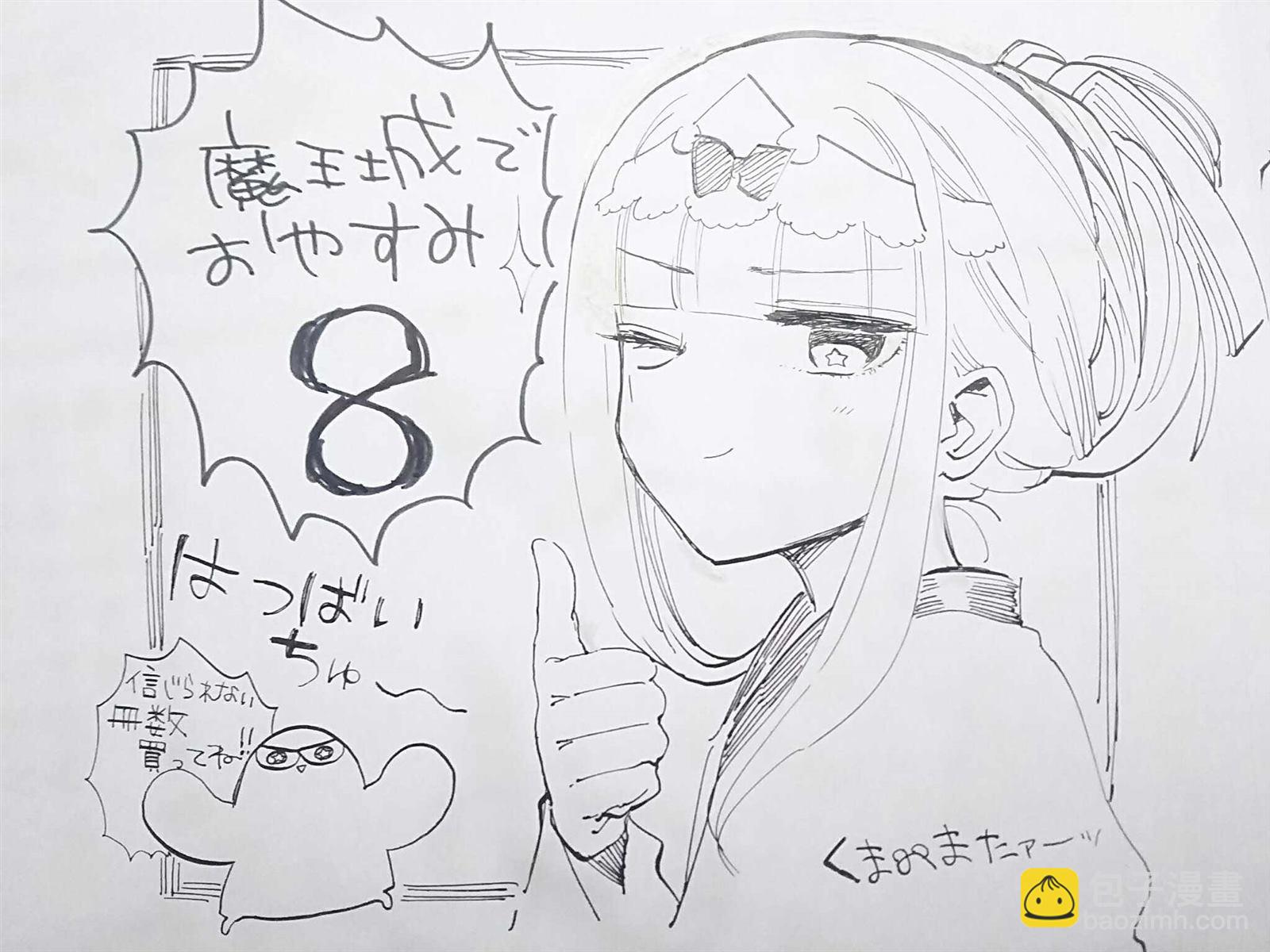 🍲在魔王城说晚安 第8卷特典样本 第6页
