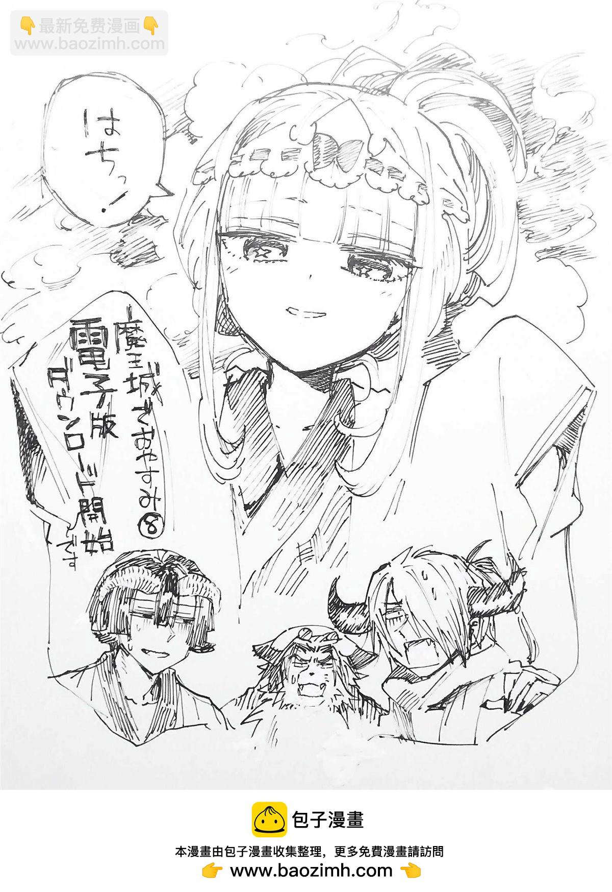 🍲在魔王城说晚安 第8卷特典样本 第7页