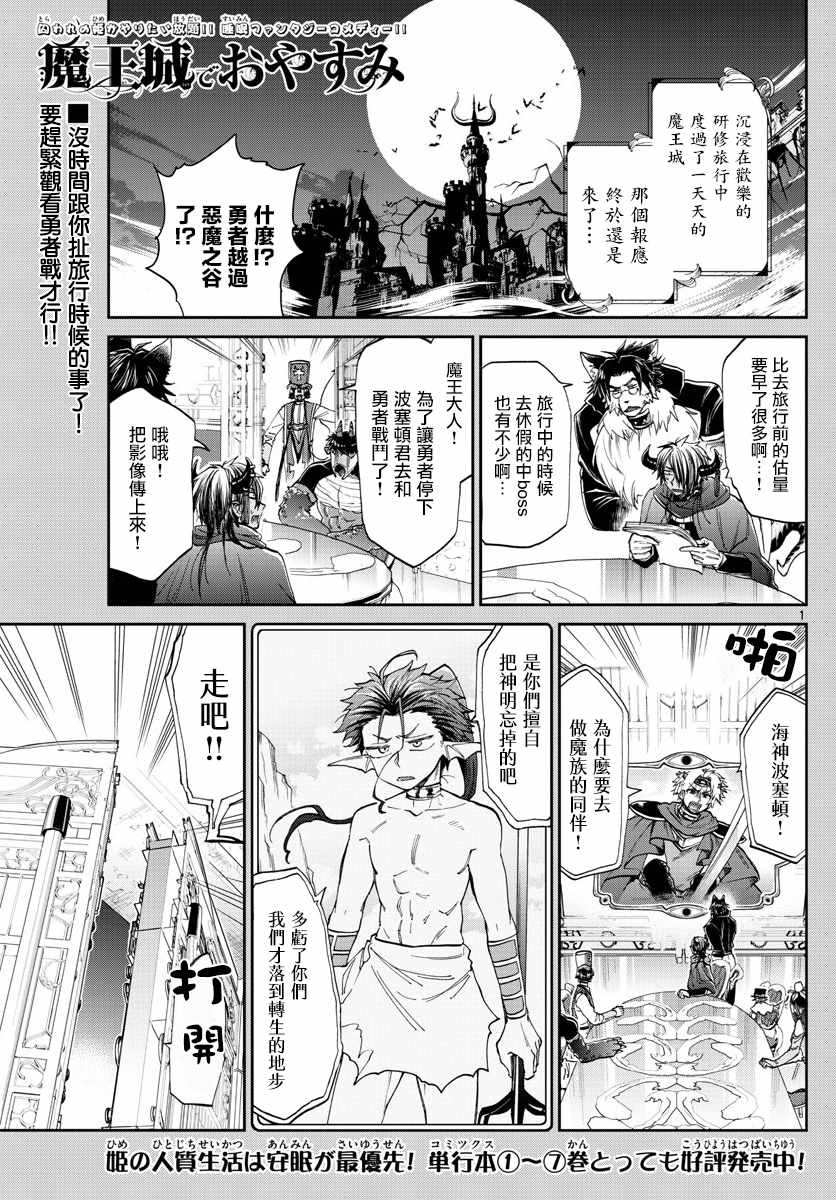 🍲在魔王城说晚安 第104话 把相簿垫在底下不就好了 第1页