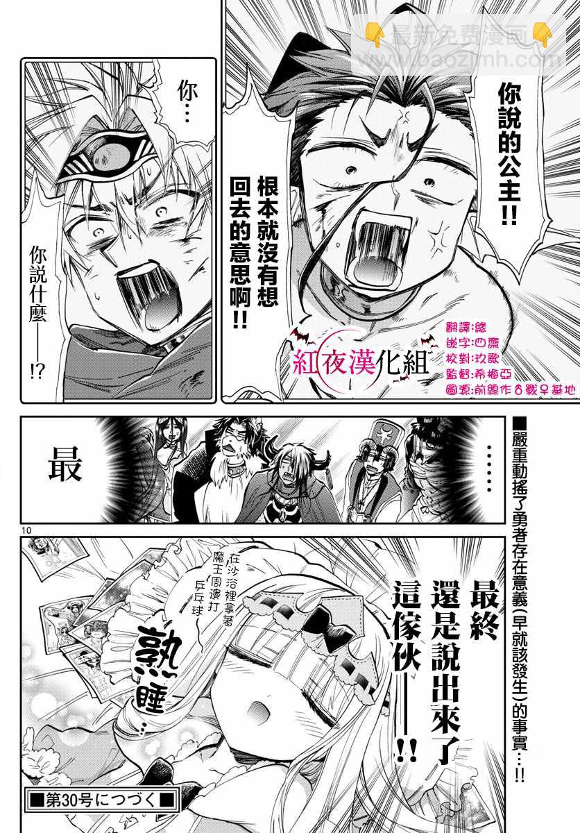 🍲在魔王城说晚安 第104话 把相簿垫在底下不就好了 第10页