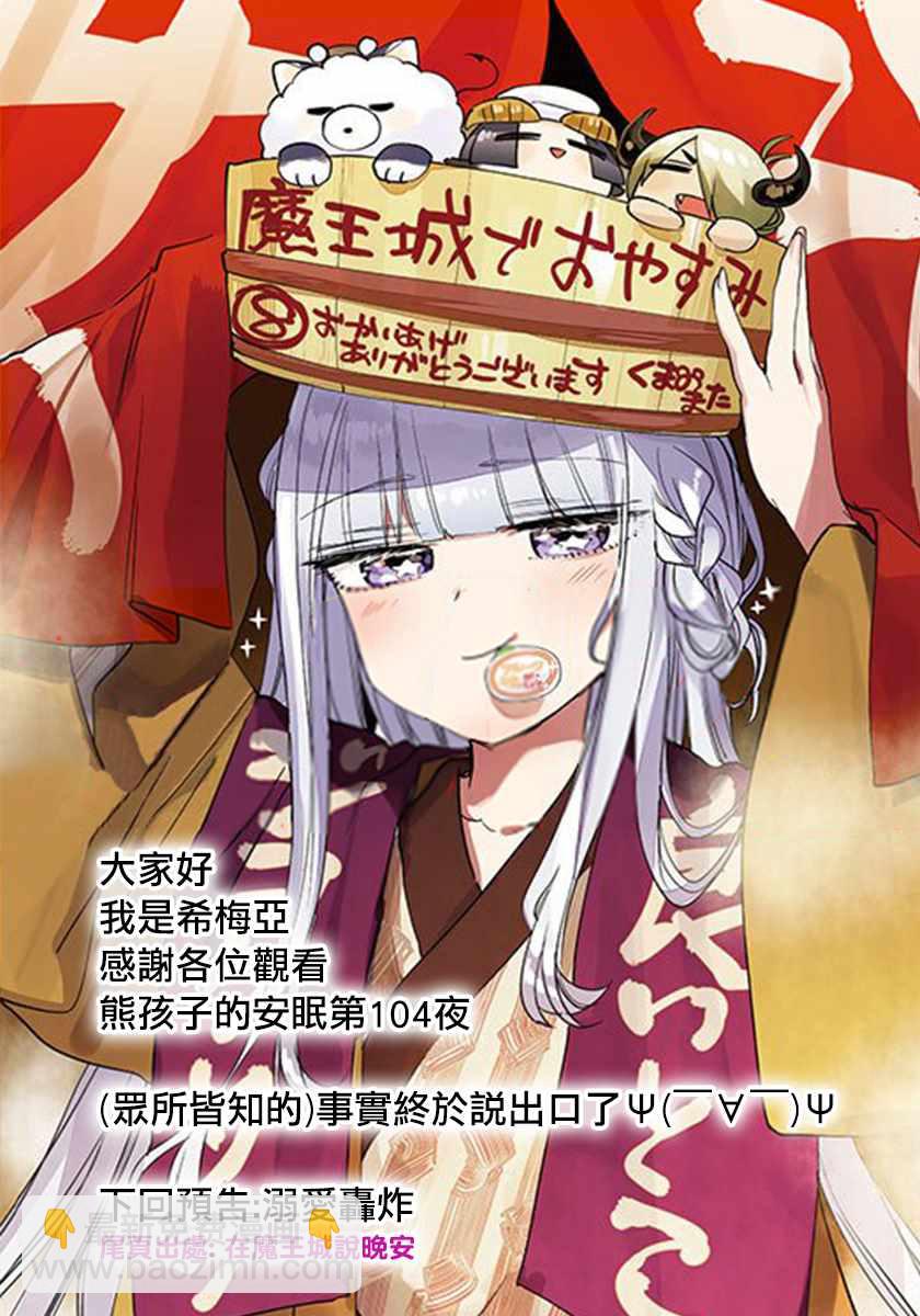 🍲在魔王城说晚安 第104话 把相簿垫在底下不就好了 第12页