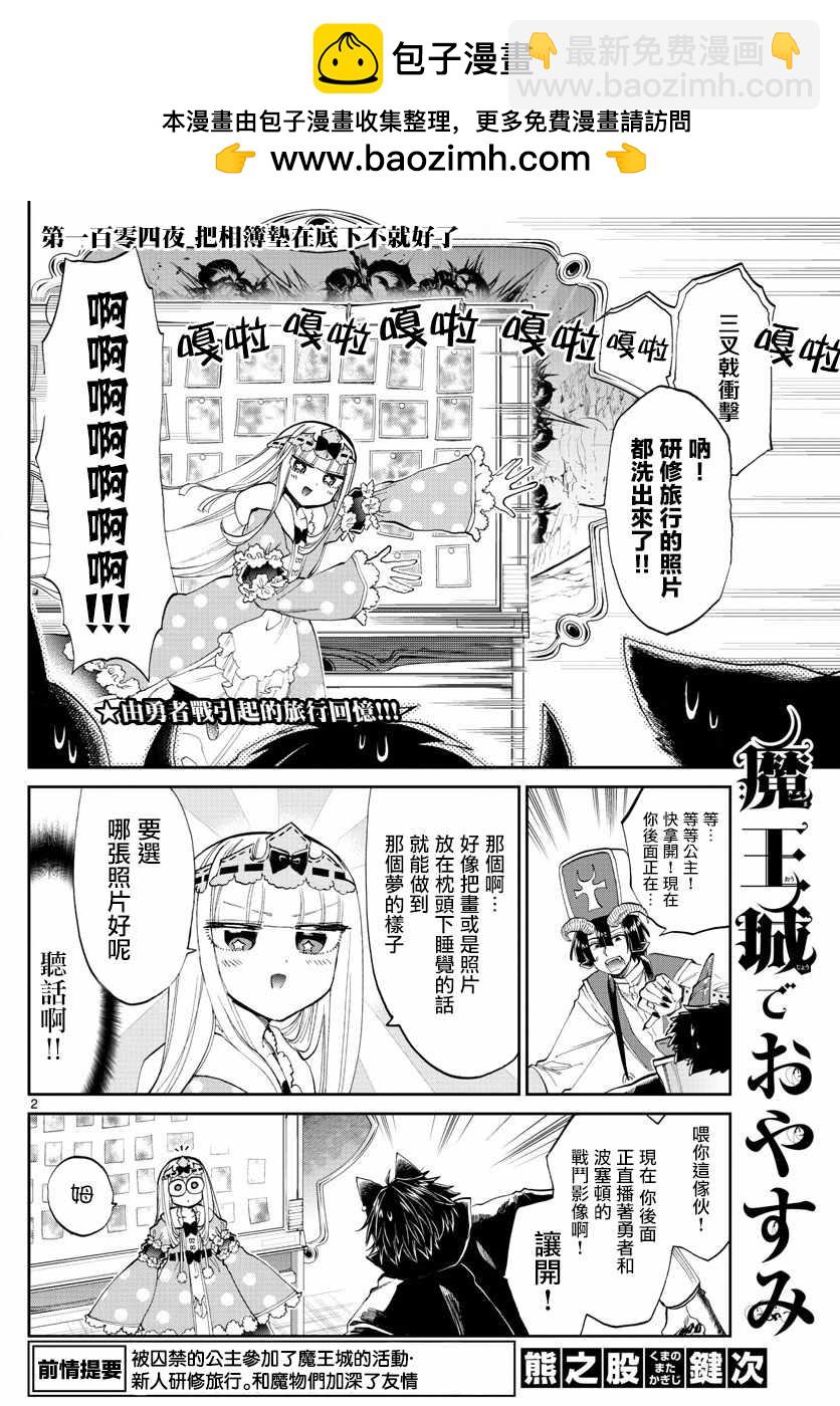 🍲在魔王城说晚安 第104话 把相簿垫在底下不就好了 第2页