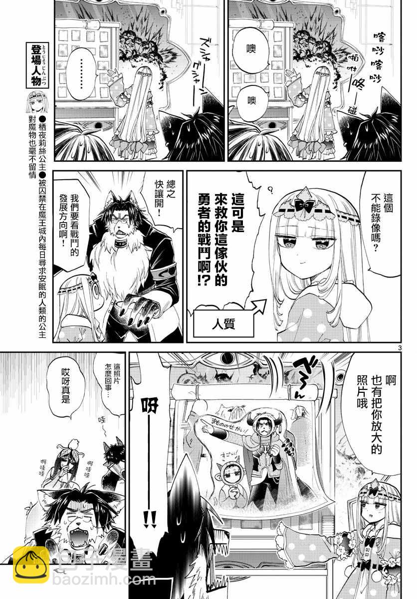 🍲在魔王城说晚安 第104话 把相簿垫在底下不就好了 第3页