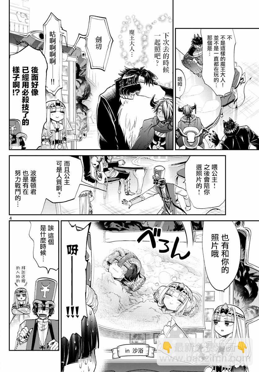 🍲在魔王城说晚安 第104话 把相簿垫在底下不就好了 第4页