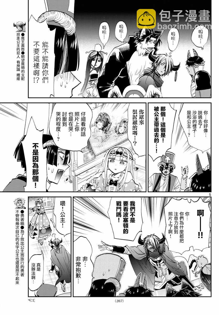 🍲在魔王城说晚安 第104话 把相簿垫在底下不就好了 第5页