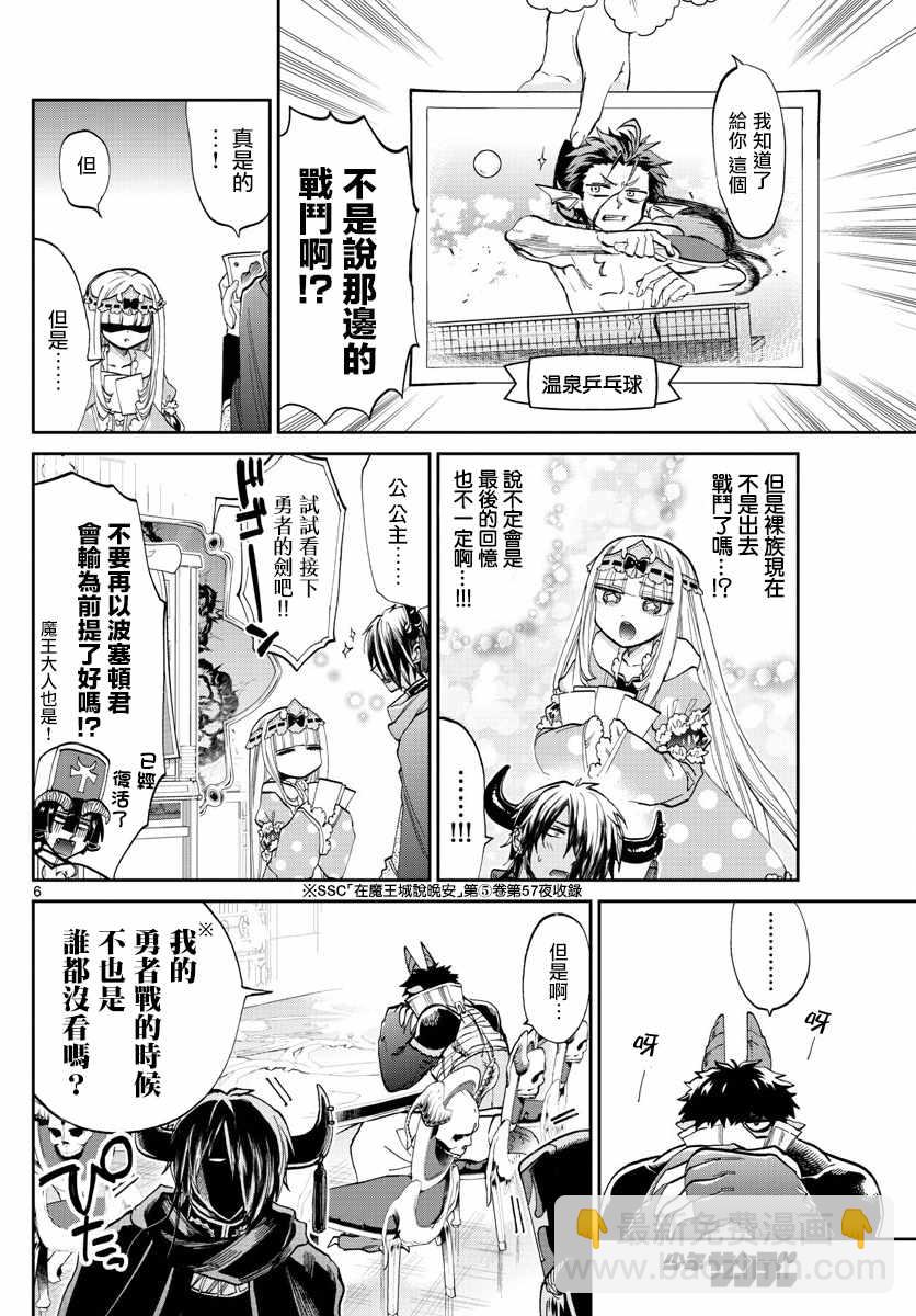 🍲在魔王城说晚安 第104话 把相簿垫在底下不就好了 第6页