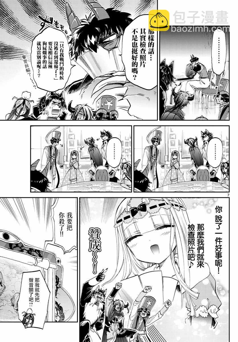 🍲在魔王城说晚安 第104话 把相簿垫在底下不就好了 第7页