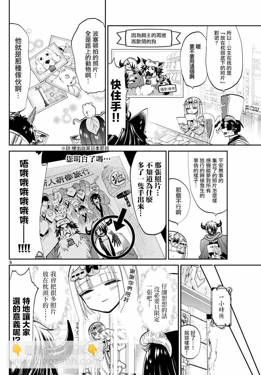 🍲在魔王城说晚安 第104话 把相簿垫在底下不就好了 第8页