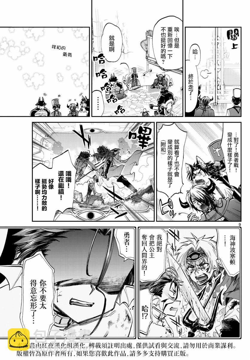 🍲在魔王城说晚安 第104话 把相簿垫在底下不就好了 第9页