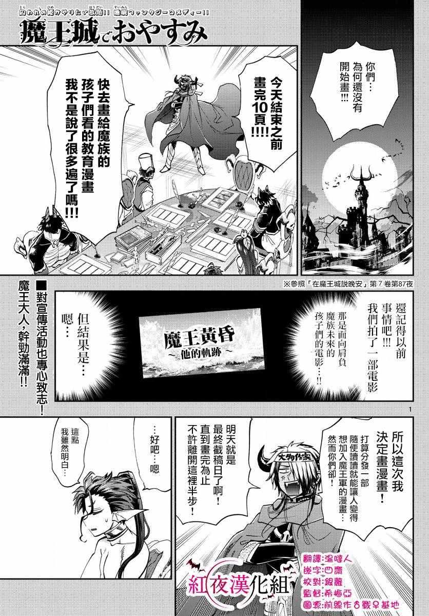 🍲在魔王城说晚安 第106话 截稿日会让生物变得奇怪 第1页