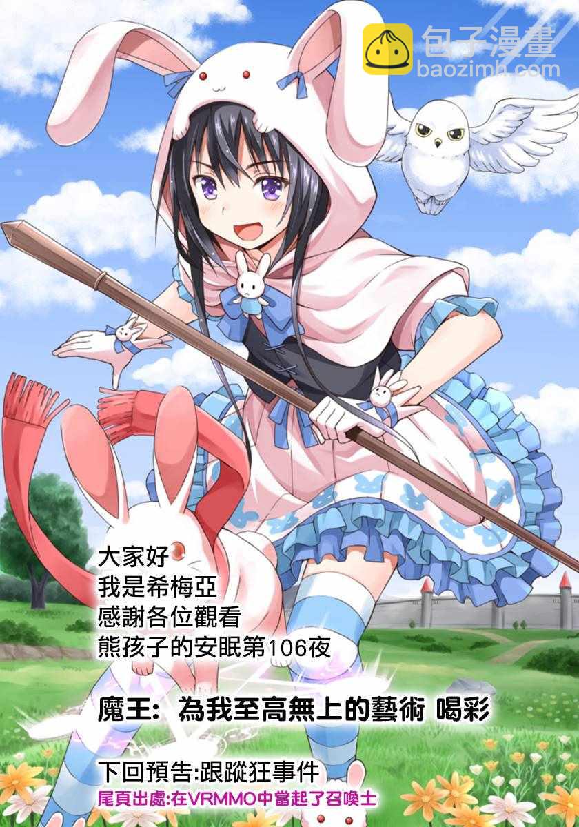 🍲在魔王城说晚安 第106话 截稿日会让生物变得奇怪 第11页