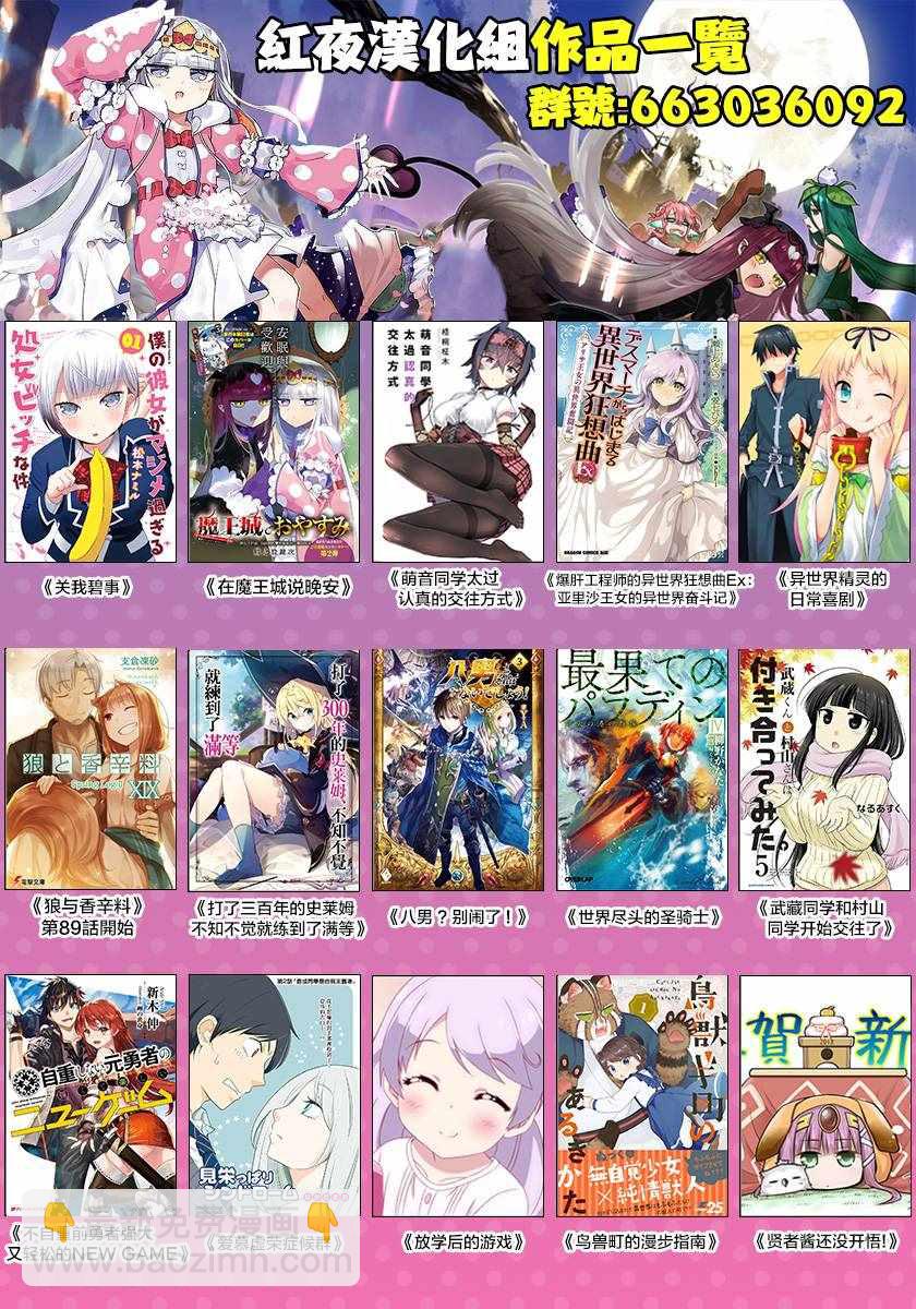 🍲在魔王城说晚安 第106话 截稿日会让生物变得奇怪 第12页