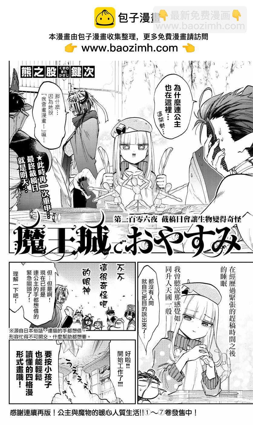 🍲在魔王城说晚安 第106话 截稿日会让生物变得奇怪 第2页