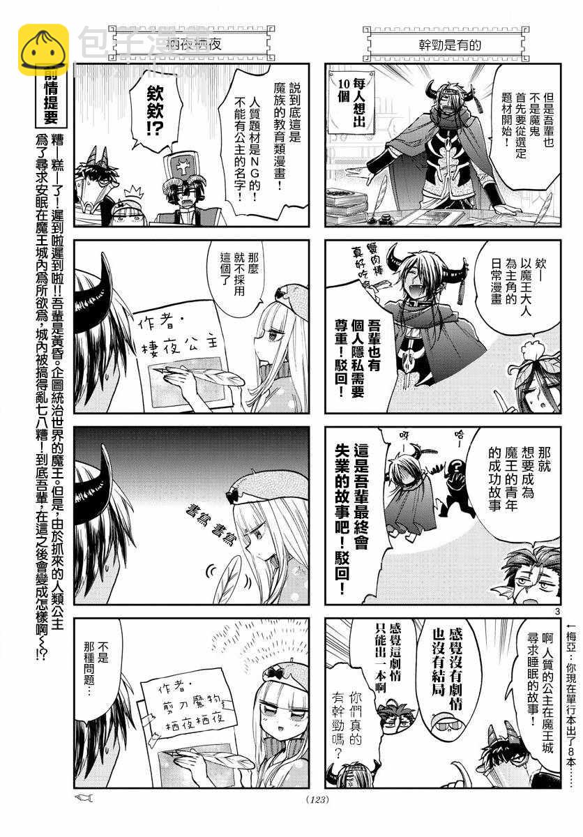 🍲在魔王城说晚安 第106话 截稿日会让生物变得奇怪 第3页