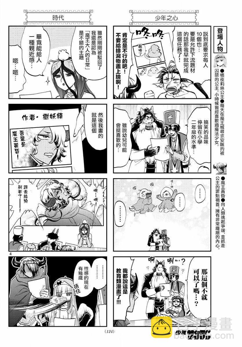 🍲在魔王城说晚安 第106话 截稿日会让生物变得奇怪 第4页