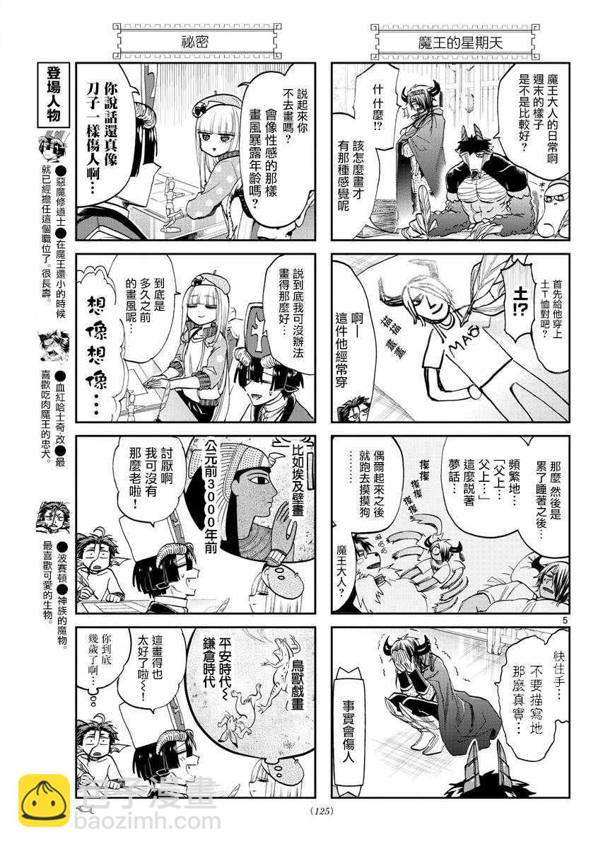 🍲在魔王城说晚安 第106话 截稿日会让生物变得奇怪 第5页