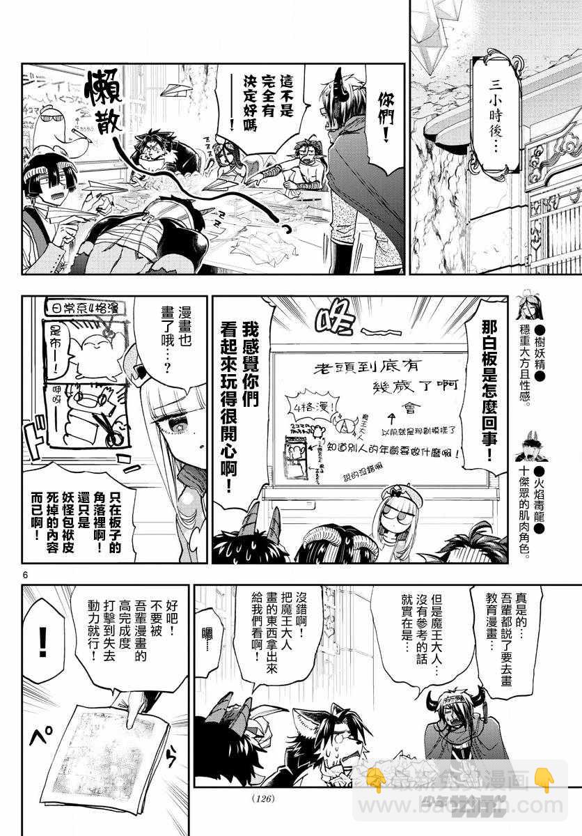 🍲在魔王城说晚安 第106话 截稿日会让生物变得奇怪 第6页