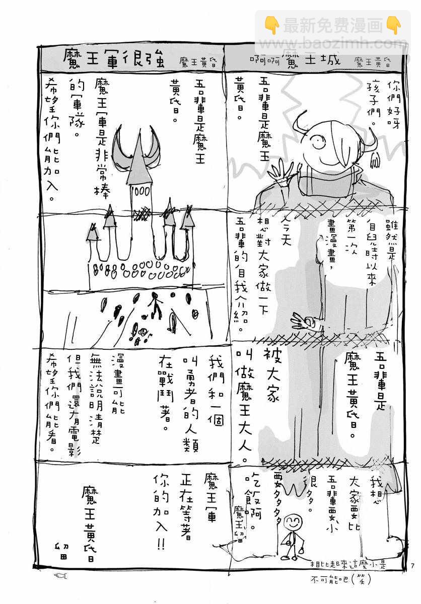 🍲在魔王城说晚安 第106话 截稿日会让生物变得奇怪 第7页