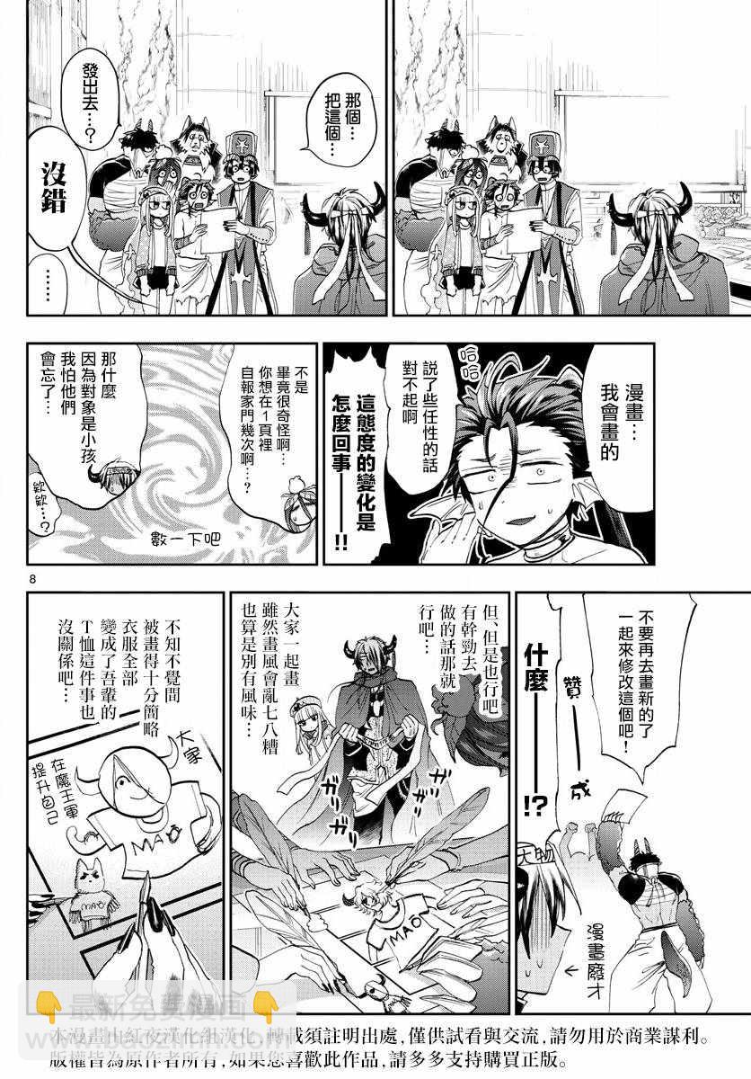 🍲在魔王城说晚安 第106话 截稿日会让生物变得奇怪 第8页