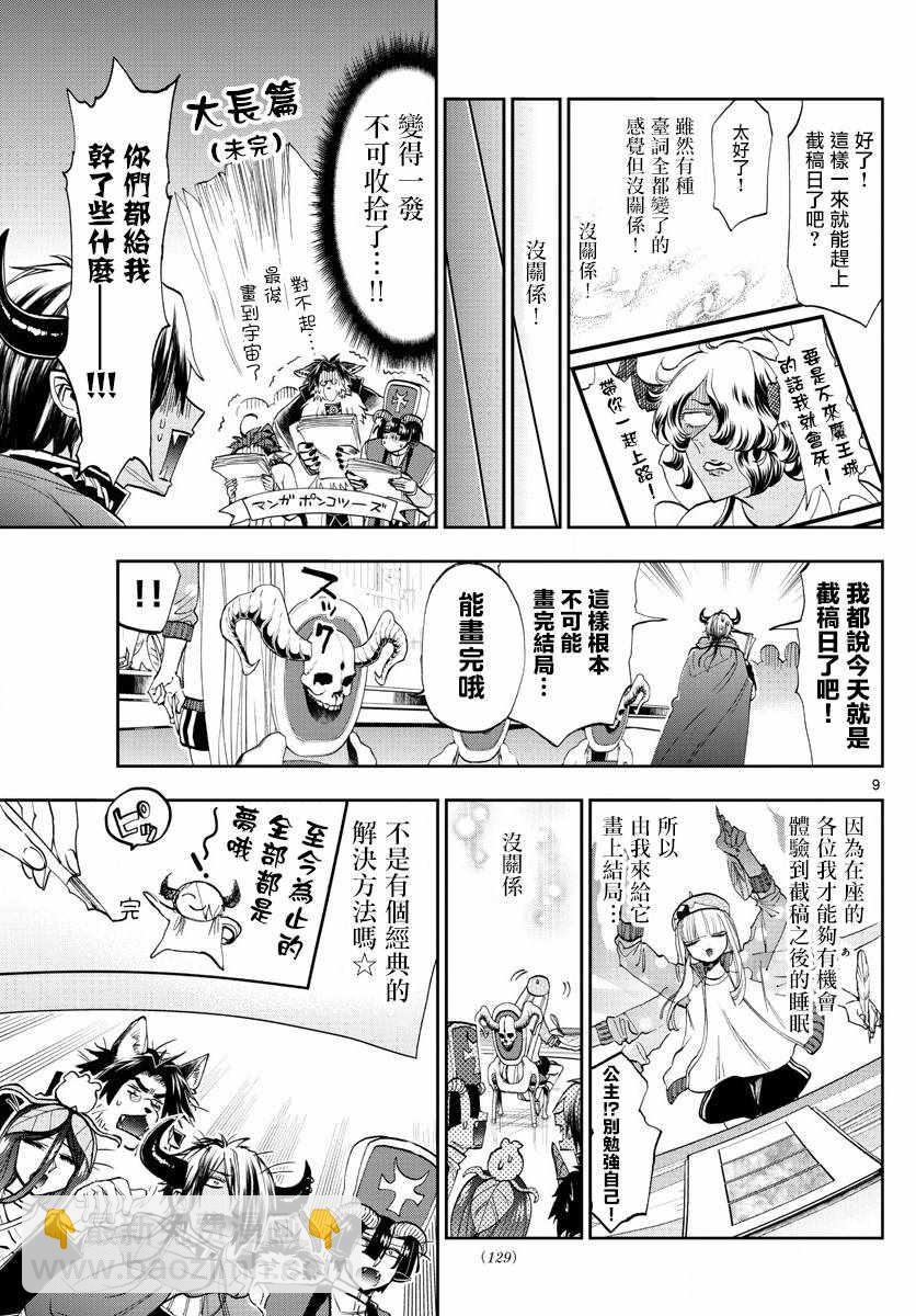 🍲在魔王城说晚安 第106话 截稿日会让生物变得奇怪 第9页