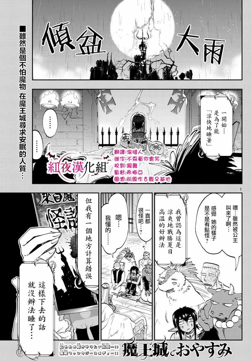 🍲在魔王城说晚安 第108话 恐惧！自由的人质 第1页