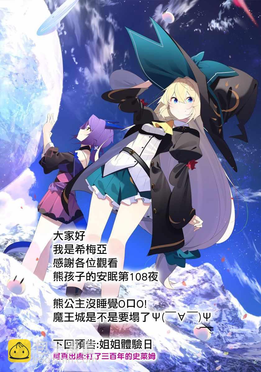🍲在魔王城说晚安 第108话 恐惧！自由的人质 第11页