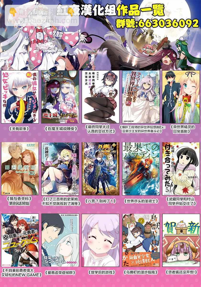 🍲在魔王城说晚安 第108话 恐惧！自由的人质 第12页