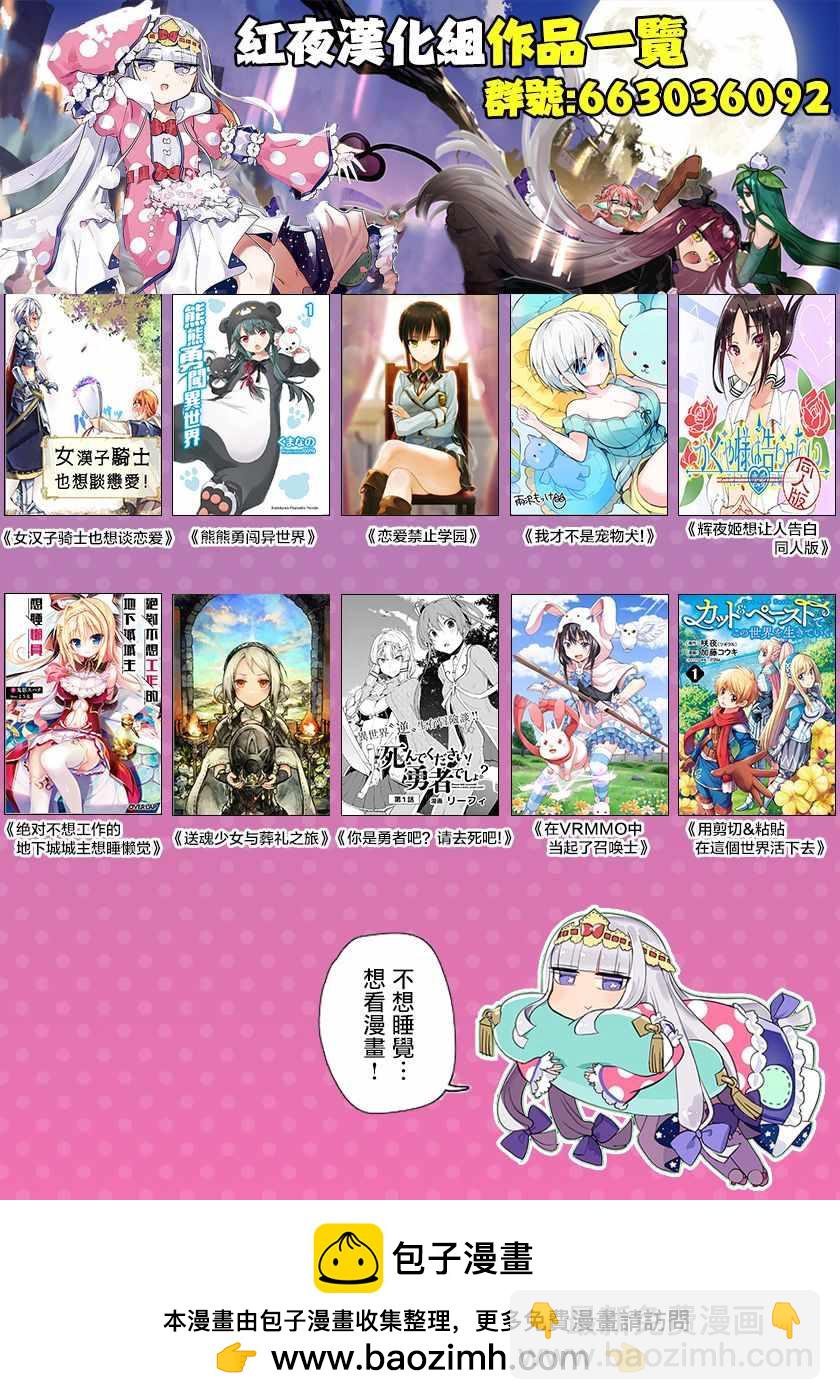 🍲在魔王城说晚安 第108话 恐惧！自由的人质 第13页