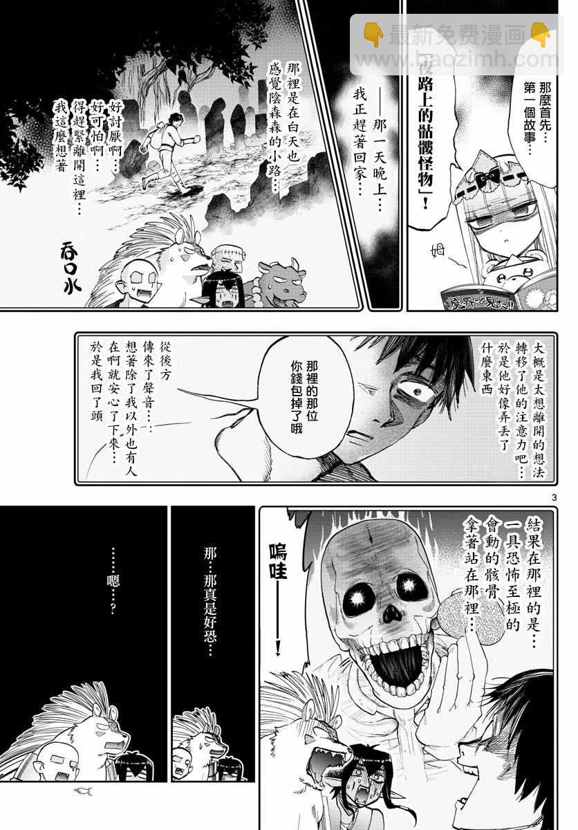 🍲在魔王城说晚安 第108话 恐惧！自由的人质 第3页