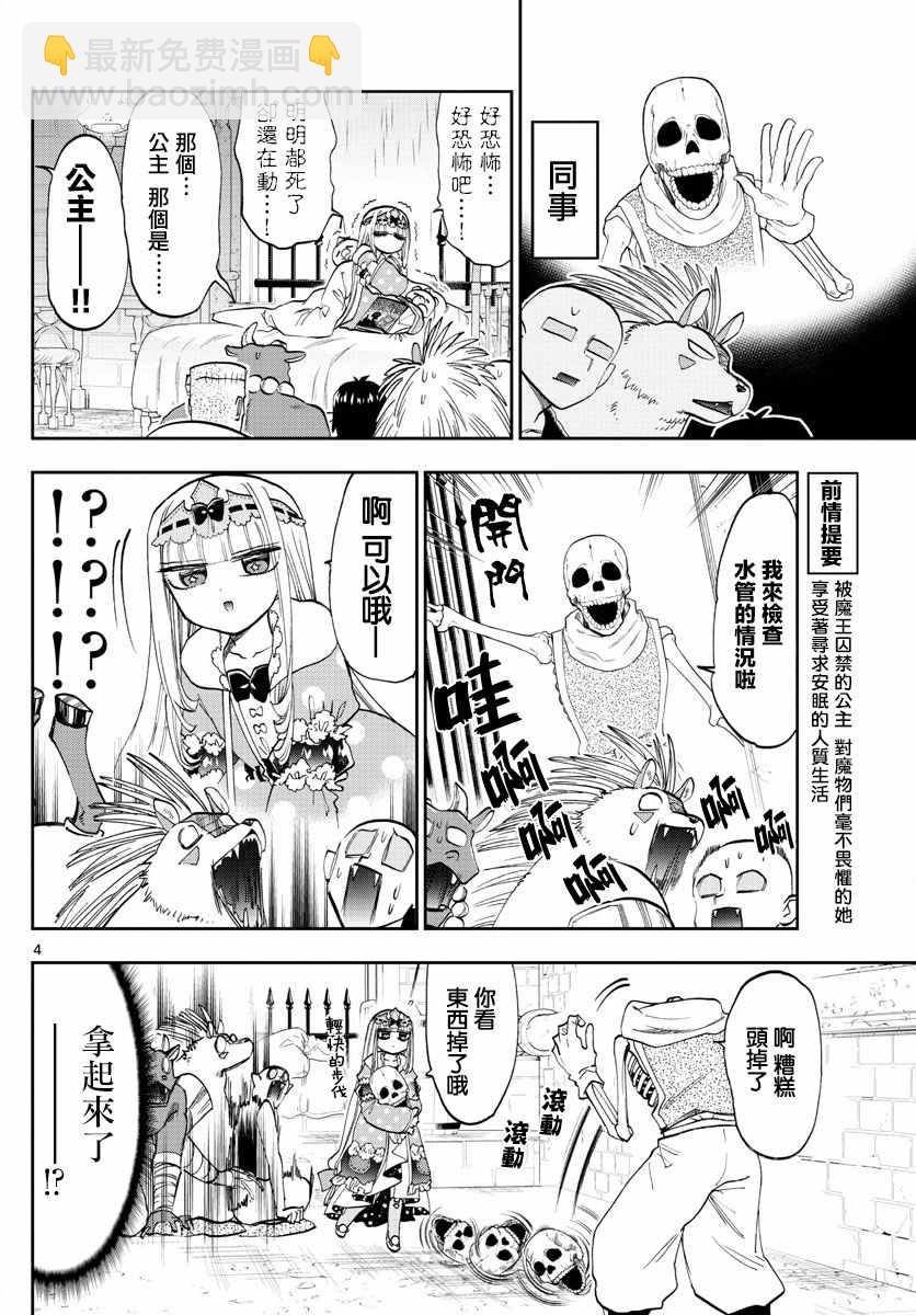 🍲在魔王城说晚安 第108话 恐惧！自由的人质 第4页