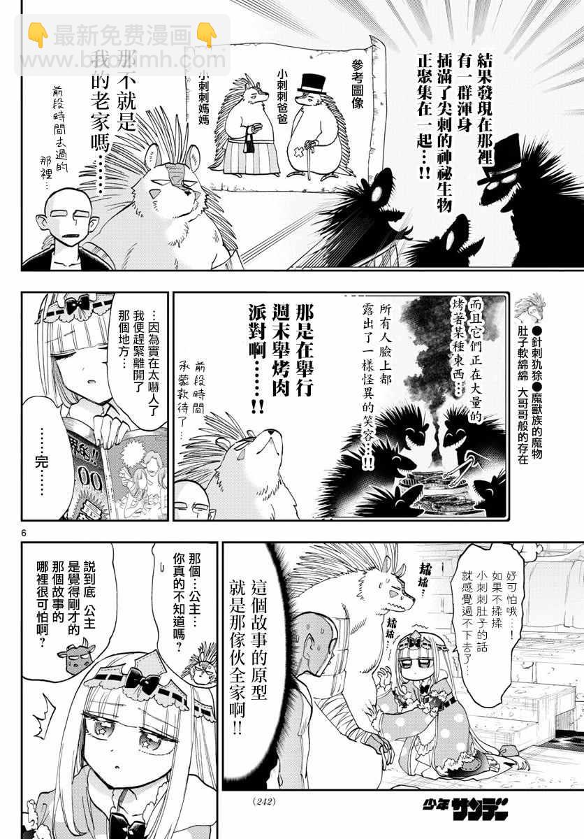 🍲在魔王城说晚安 第108话 恐惧！自由的人质 第6页