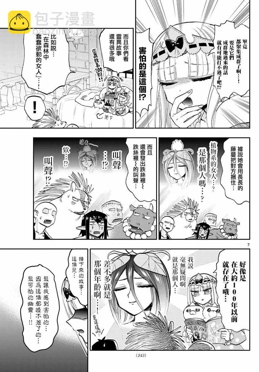 🍲在魔王城说晚安 第108话 恐惧！自由的人质 第7页