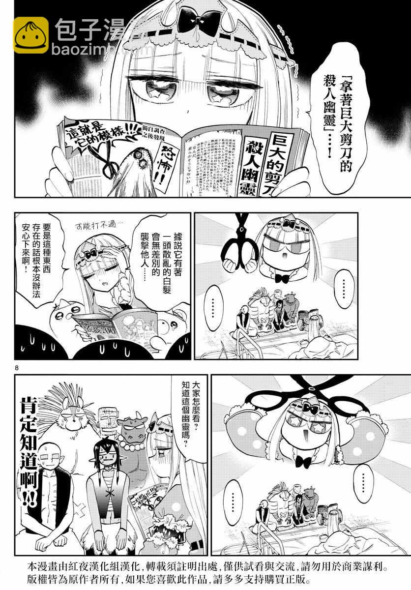 🍲在魔王城说晚安 第108话 恐惧！自由的人质 第8页
