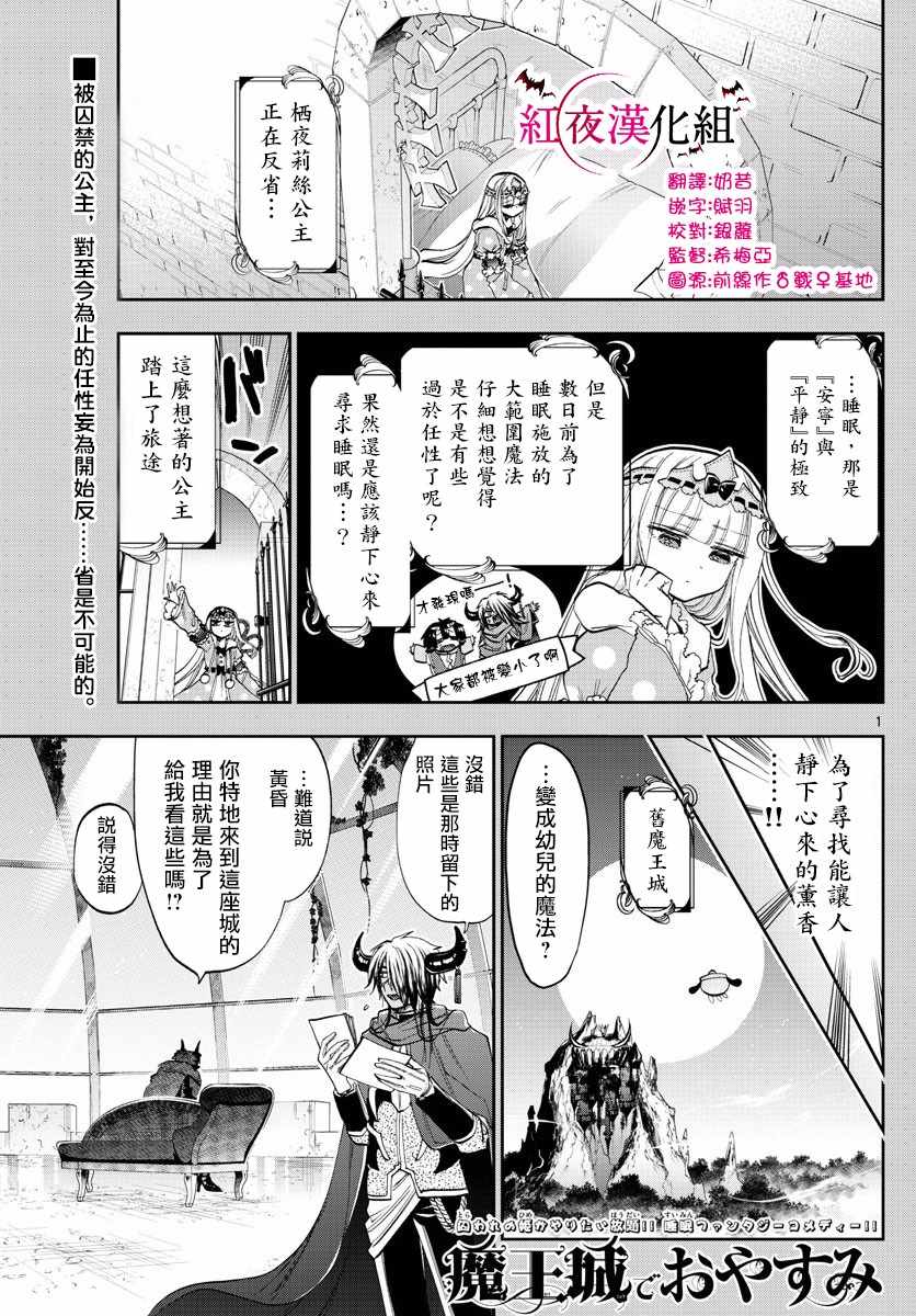🍲在魔王城说晚安 第110话 回忆的香气 第1页