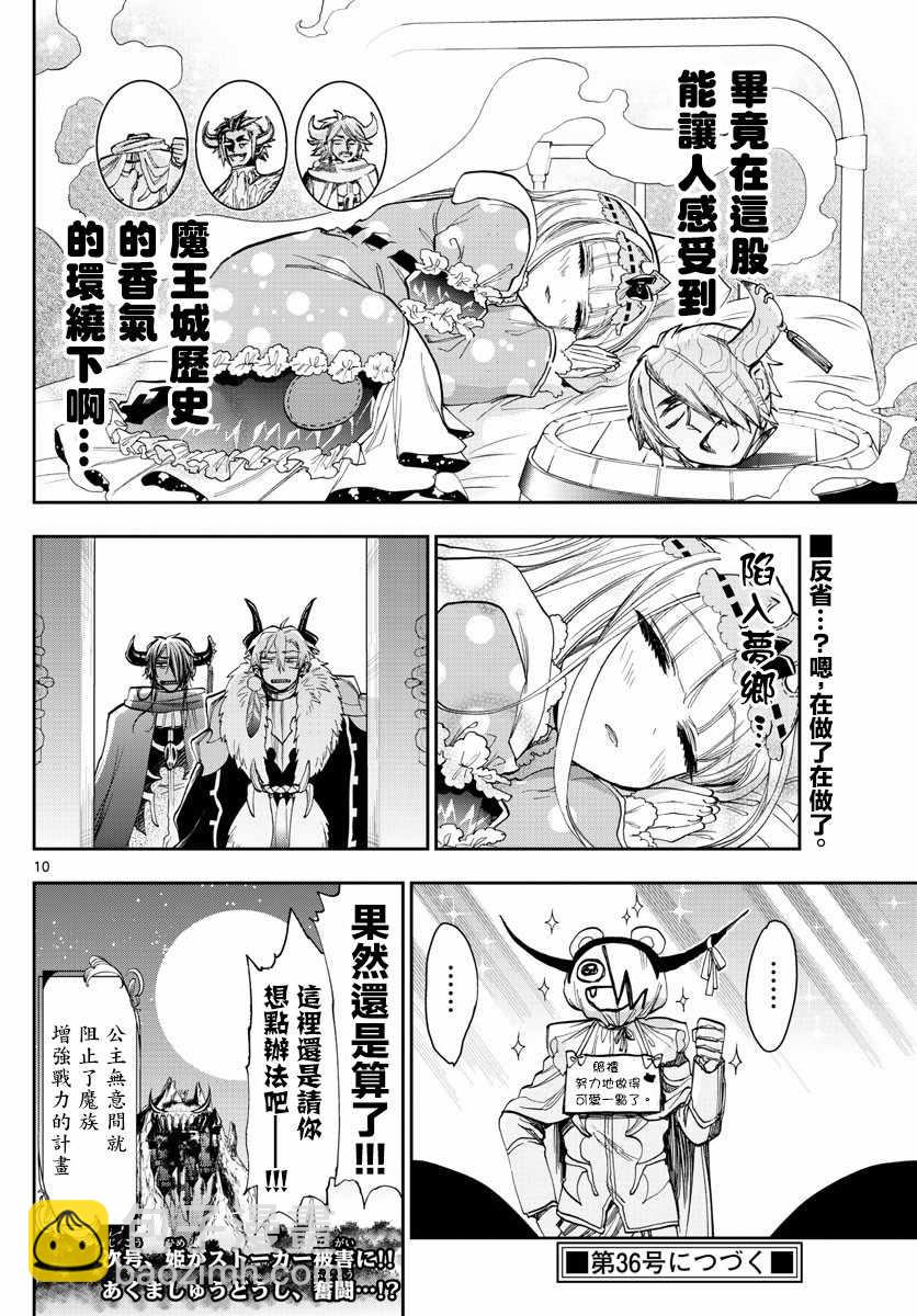 🍲在魔王城说晚安 第110话 回忆的香气 第10页