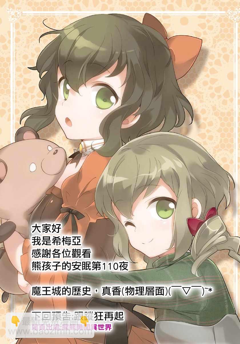 🍲在魔王城说晚安 第110话 回忆的香气 第11页
