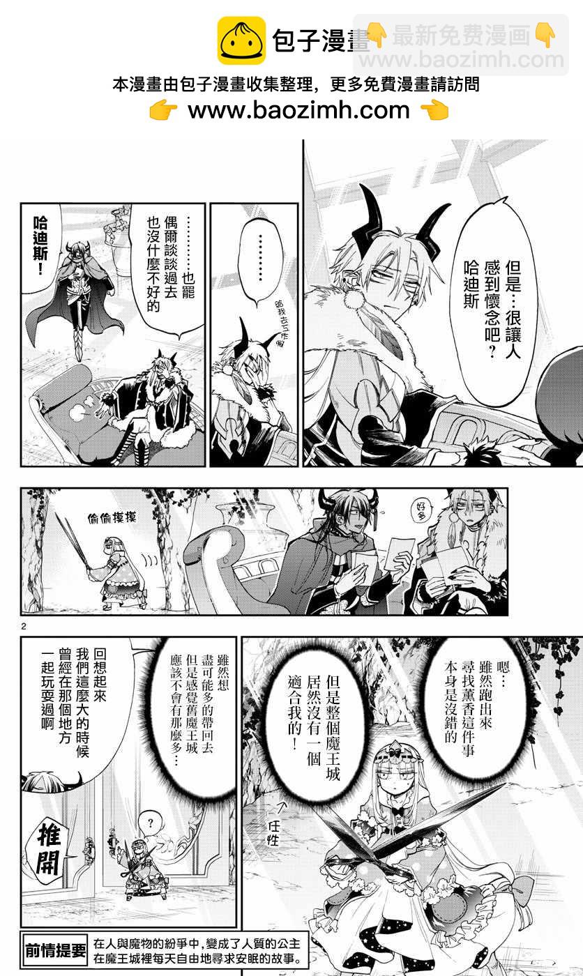 🍲在魔王城说晚安 第110话 回忆的香气 第2页