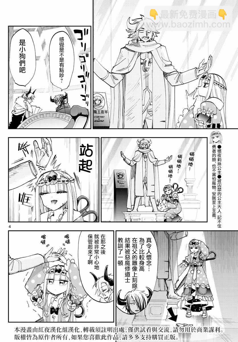 🍲在魔王城说晚安 第110话 回忆的香气 第4页